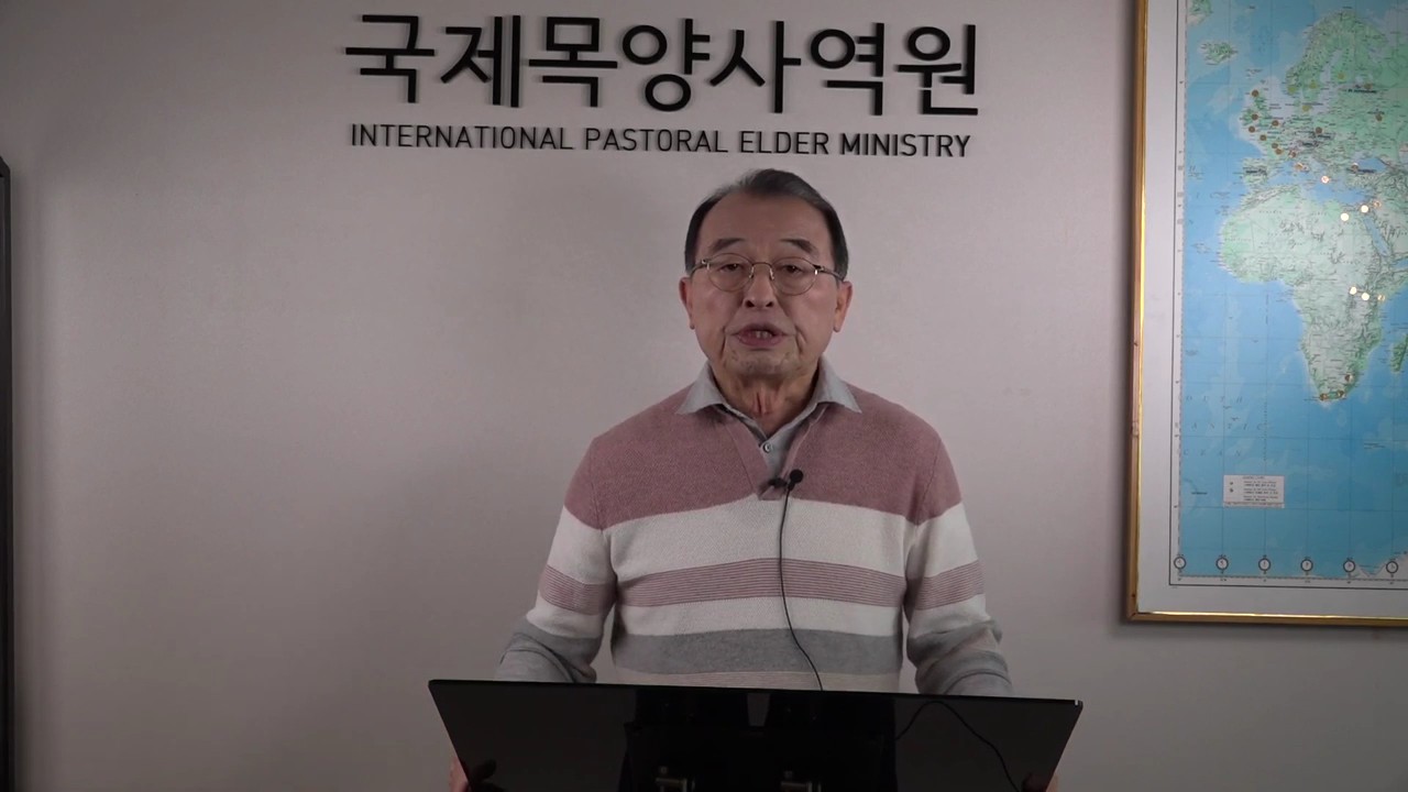 제11강 목양장로의 목양사례 - 최홍준 목사