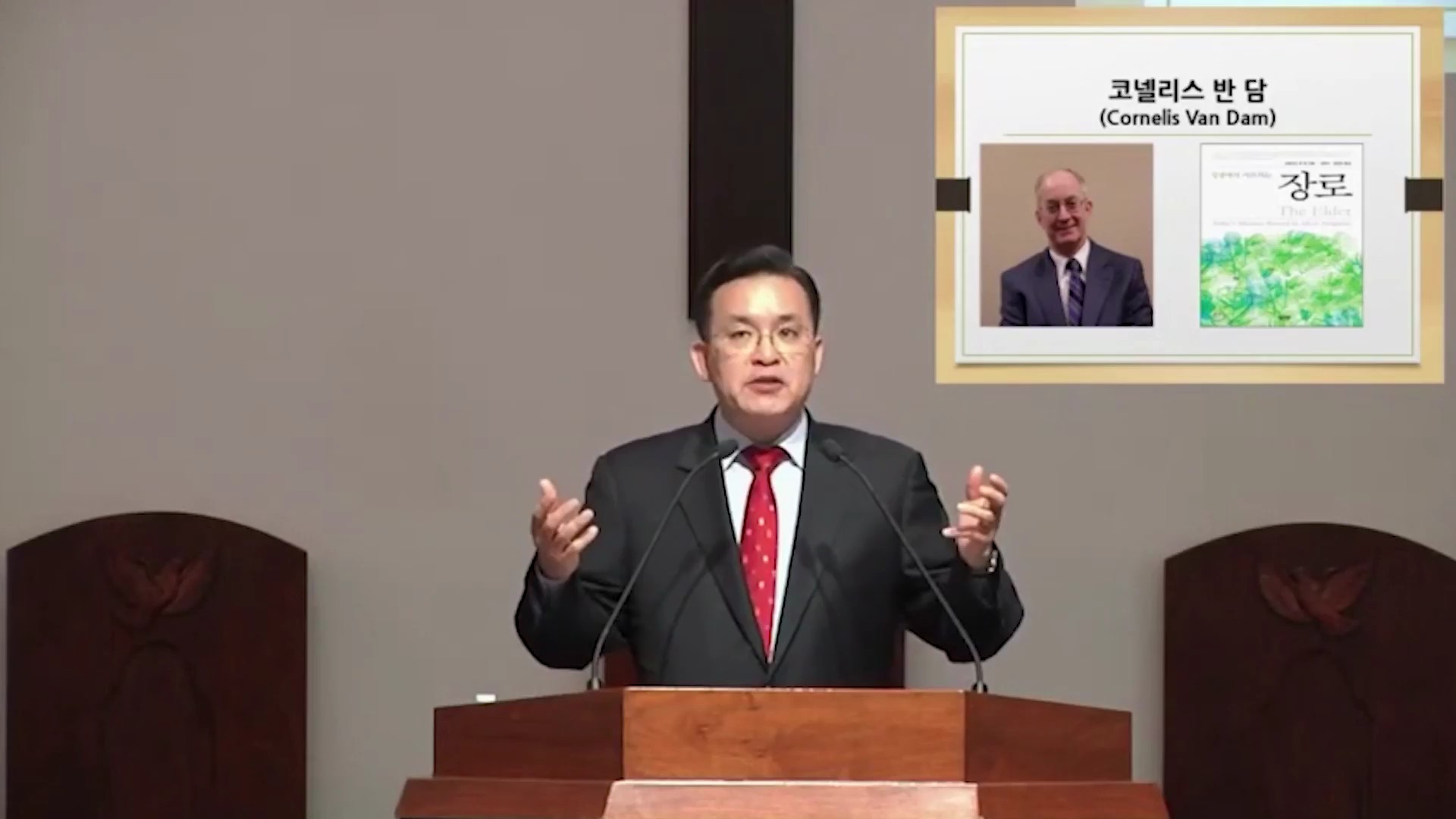 제3강 교회사로 본 장로직의 본질회복 - 고현권 목사