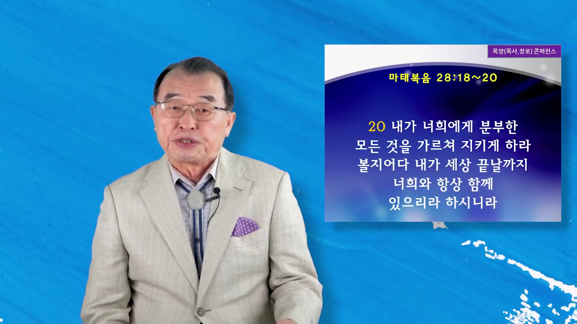 제7강 제자 훈련과 목양(목사,장로)사역의 행복 - 최홍준 목사
