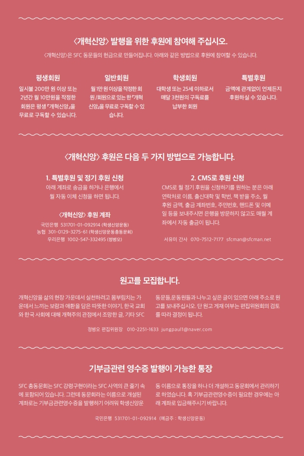 개혁신앙 후원안내